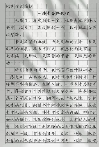 满分作文伴我前行如何写出真情实感？