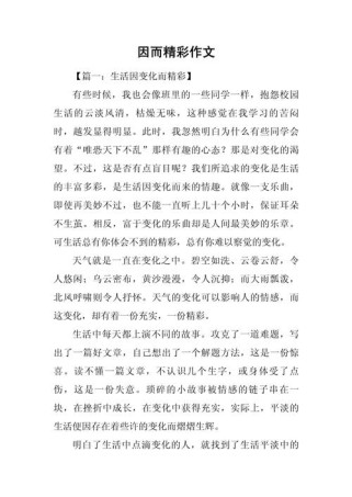 精彩究竟是什么模样？