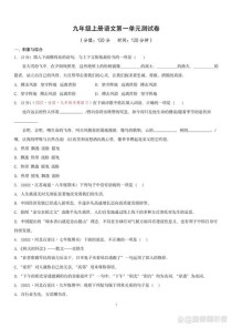 九年级上语文单元试卷如何高效提分？