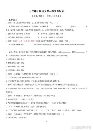 九年级上语文单元试卷如何高效提分？