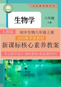 人教版八年级生物课件如何高效学习？