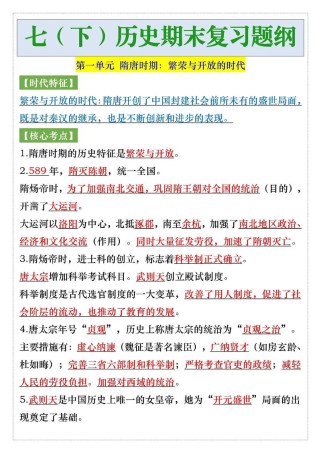 七年级下册历史提纲人教版重点难点有哪些？