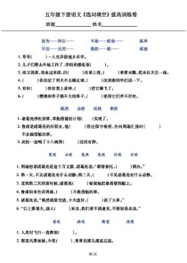 五年级下册语文填空题有哪些考点？