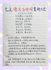 初一必考课外古诗词鉴赏有何技巧？