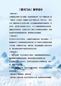 古诗望天门山教学目标如何设定？