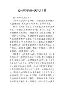 初一新学期作文怎么写才出彩？