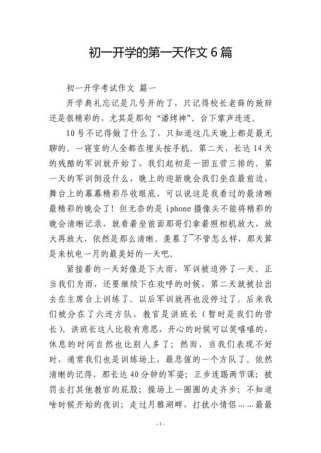 初一新学期作文怎么写才出彩？