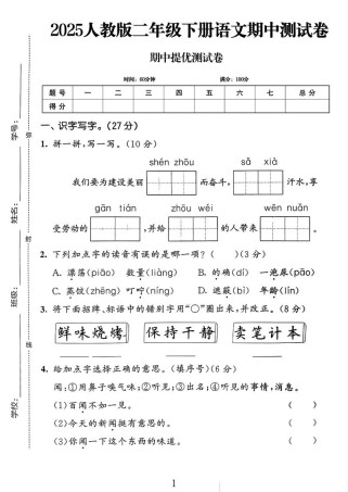 二年级语文期中试卷重点考什么？