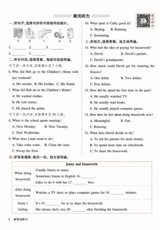 人教版七年级上册英语听力怎么练更有效？