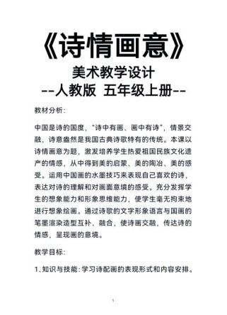 如何让古诗意境在小学课堂活起来？