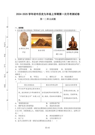 九年级上册历史测试题重点难点有哪些？