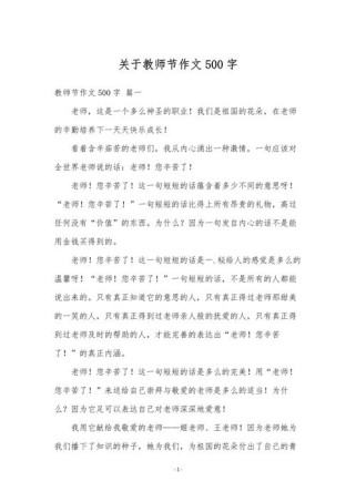 高中教师节作文，如何写出真挚感恩情？