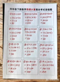 四年级简便运算的题目