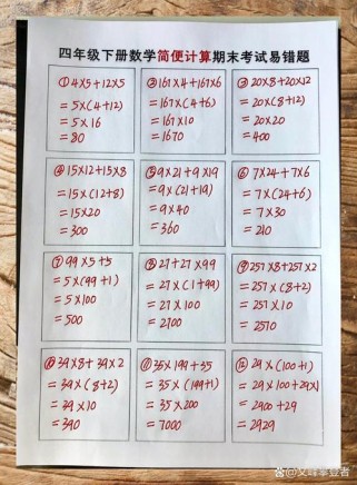 四年级简便运算的题目