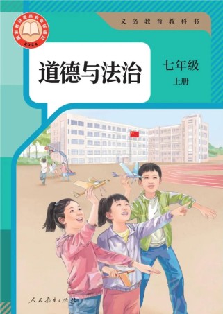 七年级政治上册PPT如何高效学习？