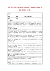 高中语文作文教学教案如何提升学生写作能力？