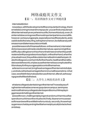 学生上网英语作文有何利弊？