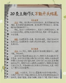 语文高考作文万能开头