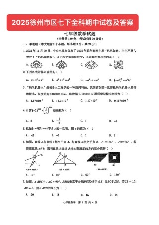 2025七年级期中试卷考点有哪些？