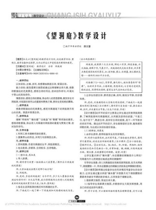 两首望洞庭古诗，教学重点与难点如何把握？