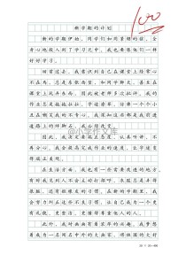 初一新学期作文，新打算如何写才出彩？