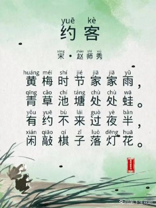 约客古诗属于何种类型？