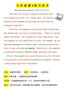 初三英语第六单元作文怎么写？