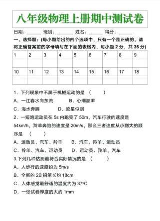 八年级上物理期中试卷重点难点有哪些？