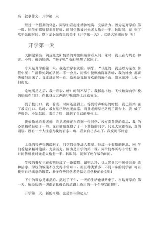 作文题目开学第一天