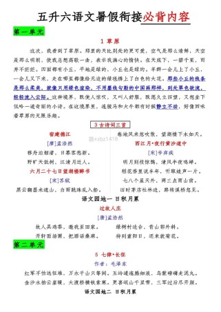 六年级上册必背古诗词有哪些？