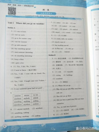 人教版八年级上册答案哪里能找到？