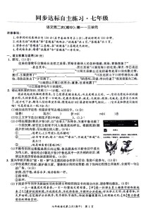 七年级上学期语文期中