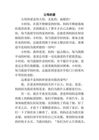 初一作文里，父母的爱该如何生动呈现？