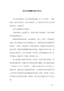 音乐如何让我陶醉？