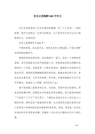 音乐如何让我陶醉？