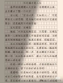 不完满才是人生作文