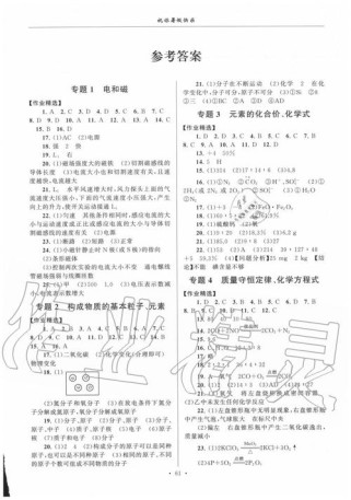 八年级下册科学课时集训答案
