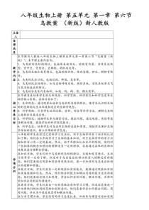 八年级上册生物教学设计如何优化课堂效率？