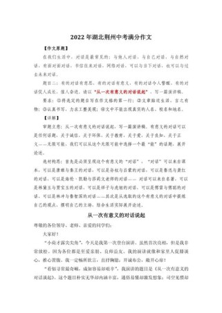 对话中考满分作文