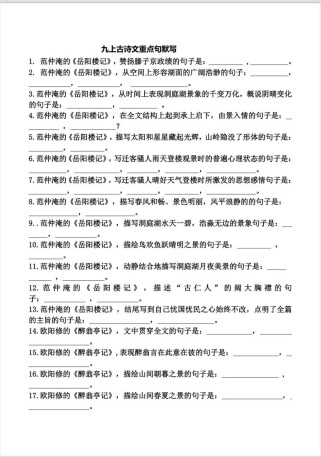 初三上的语文古诗文默写