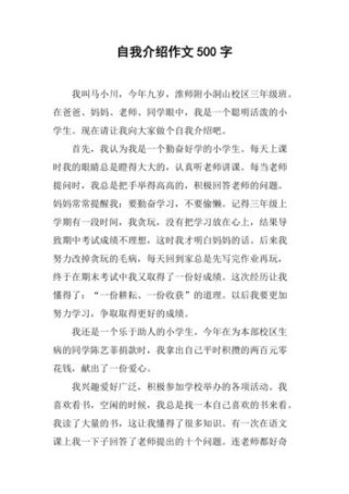 七年级自我介绍作文怎么写才能出彩？