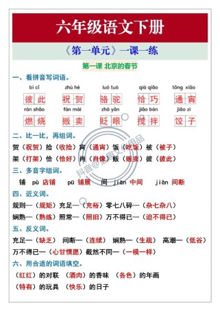 六年级下册语文每课一练怎么高效用？