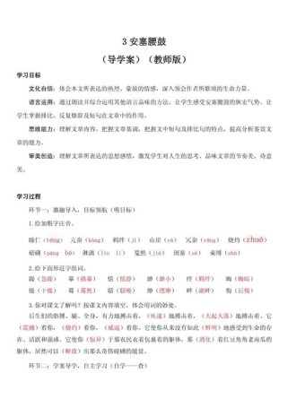 七年级语文下册导学案如何高效使用？