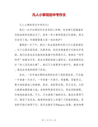 凡人小事背后，藏着怎样的不凡力量？