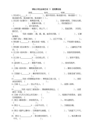 七年级古诗词竞赛试题