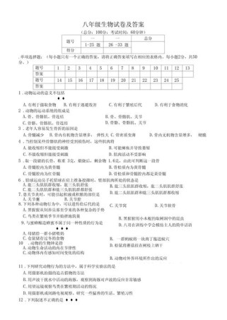 八年级下册生物试卷及答案哪里找？