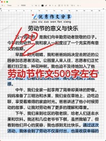 劳动节作文，高中生该如何写出新意？