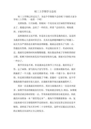 九年级上学期工作总结