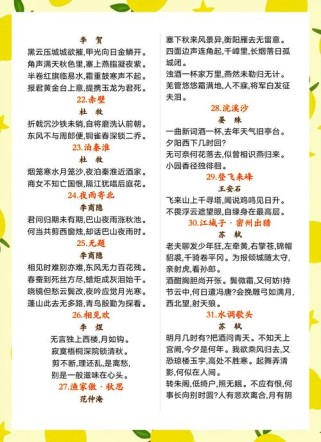 初三语文古诗词四十首