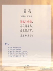 古诗《春晓》设计意图